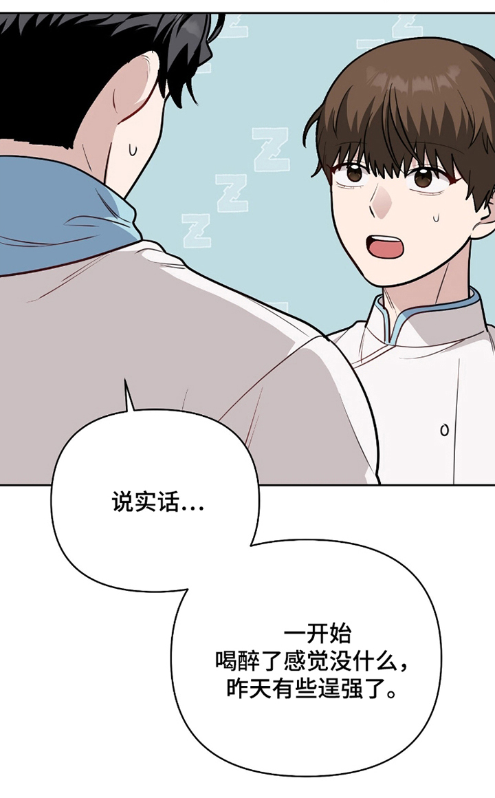 主厨的专属食谱漫画-图16