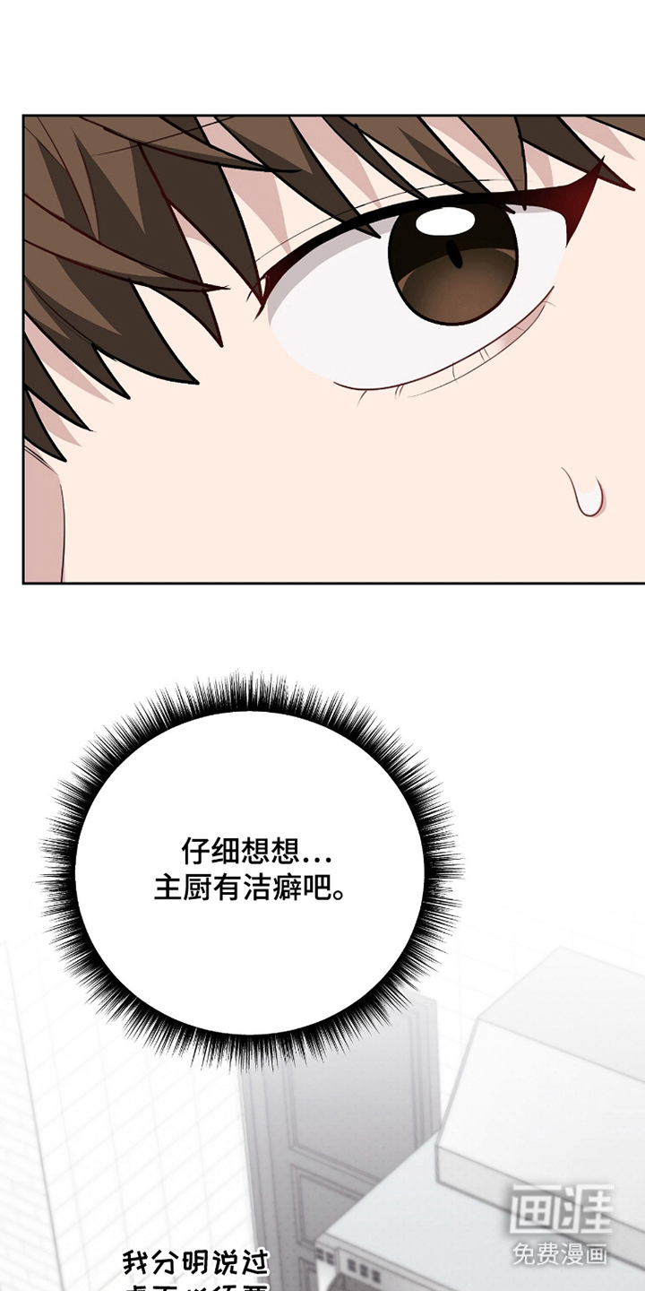 主厨的专属食谱漫画-图17