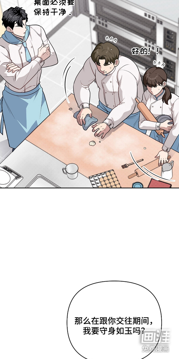 主厨的专属食谱漫画-图18