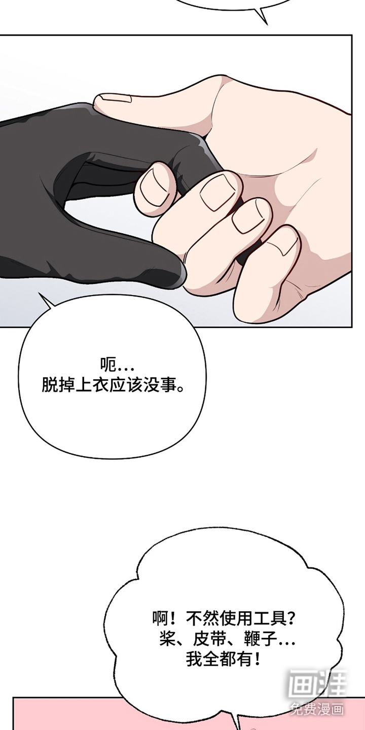 主厨的专属食谱漫画-图19