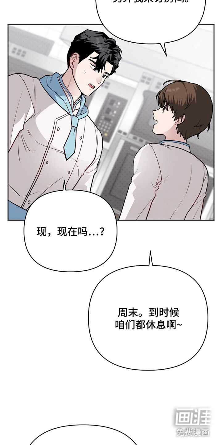 主厨的专属食谱漫画-图21