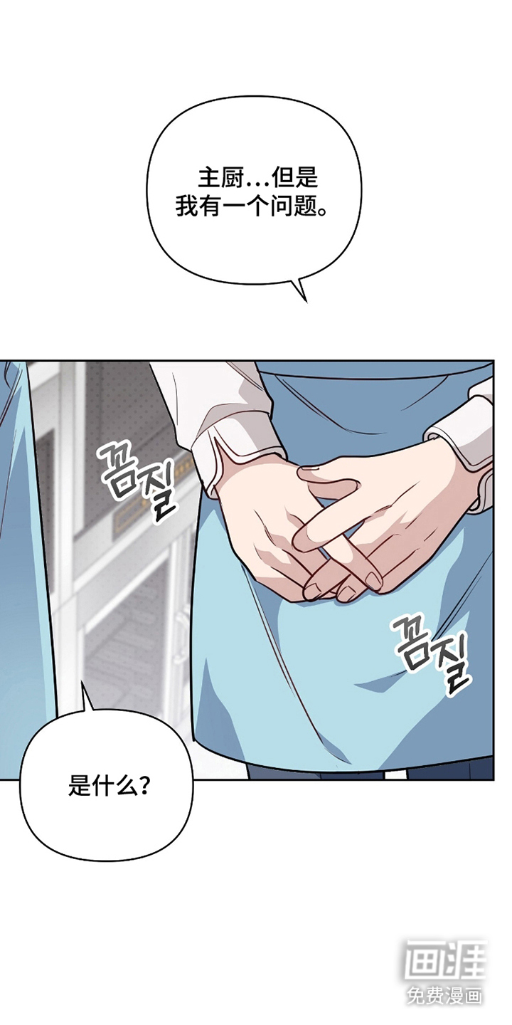 主厨的专属食谱漫画-图24