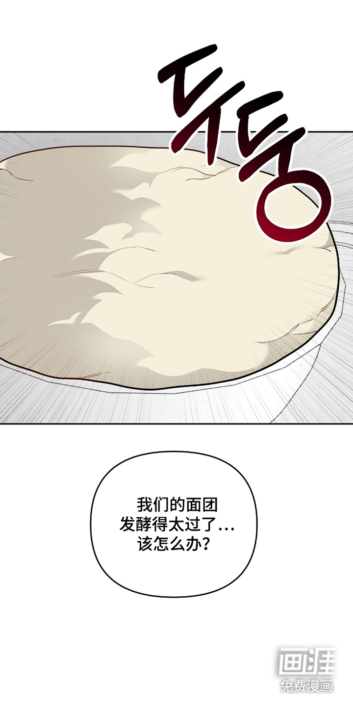 主厨的专属食谱漫画-图25