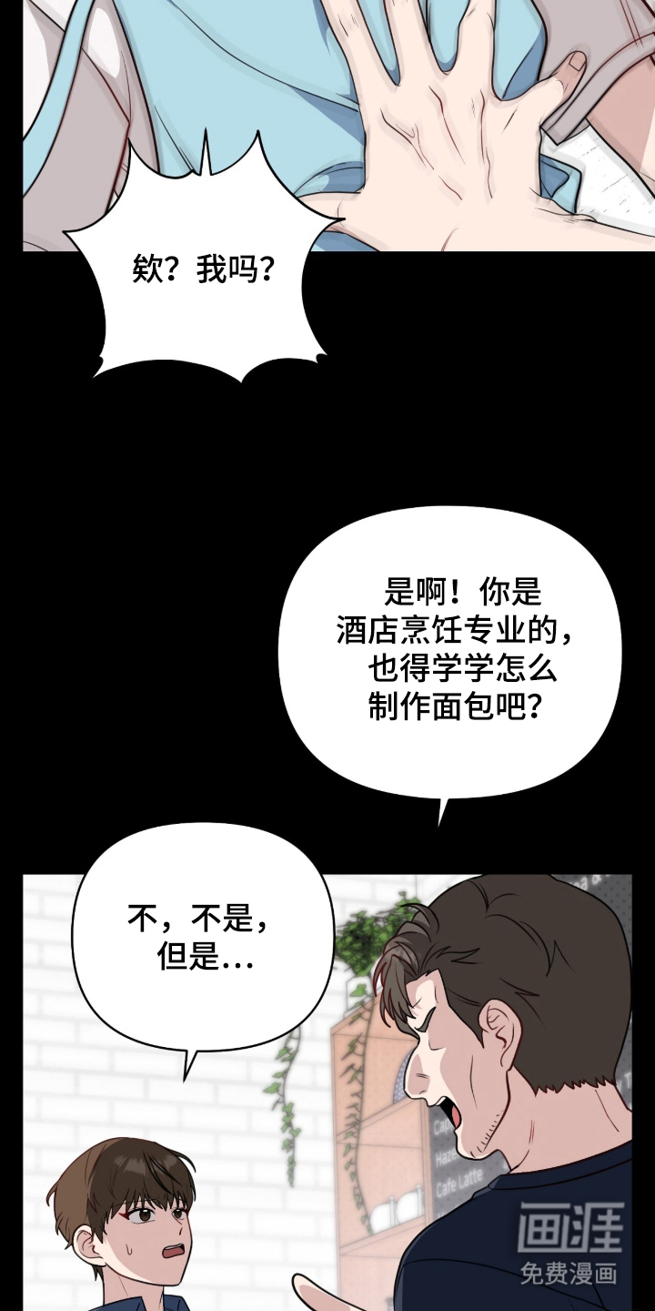 主厨的专属食谱漫画-图8