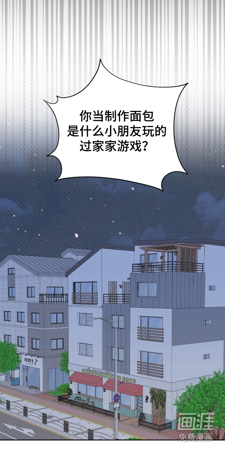 主厨的专属食谱漫画-图11