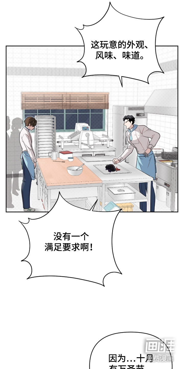 主厨的专属食谱漫画-图13