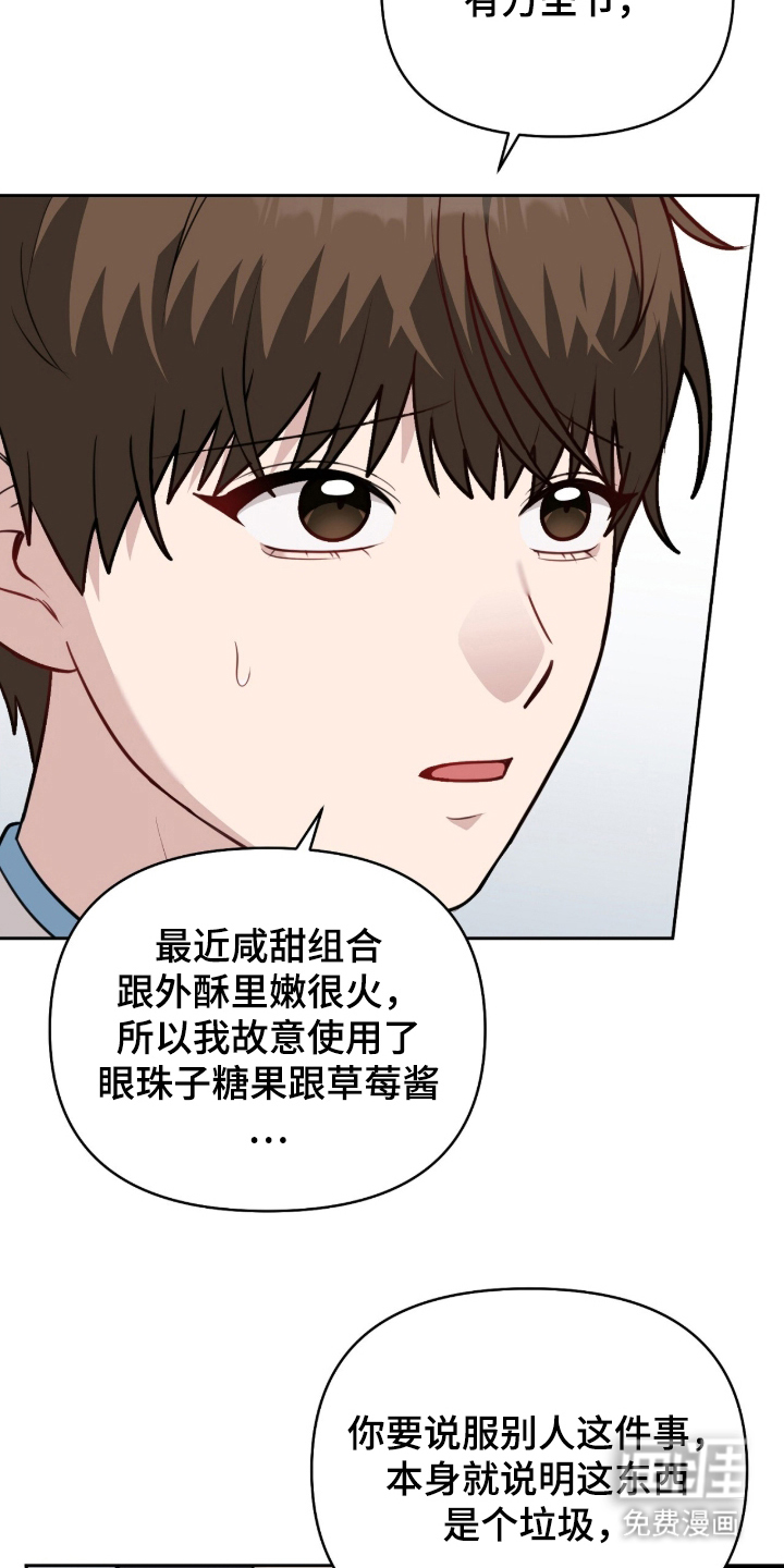 主厨的专属食谱漫画-图14