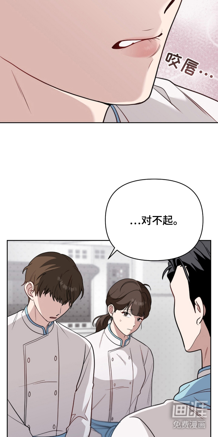 主厨的专属食谱漫画-图16