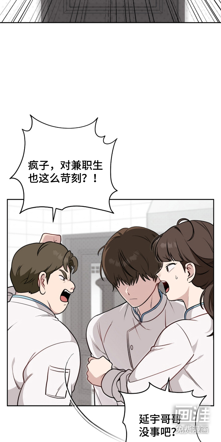 主厨的专属食谱漫画-图19
