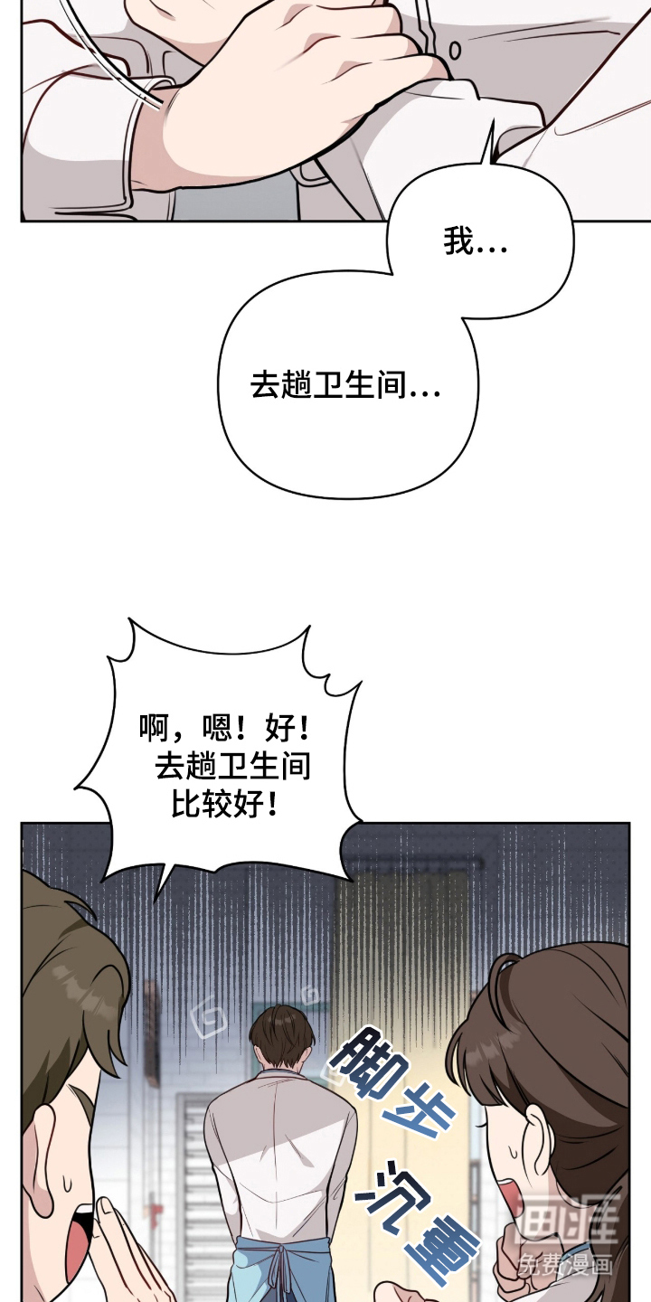 主厨的专属食谱漫画-图22