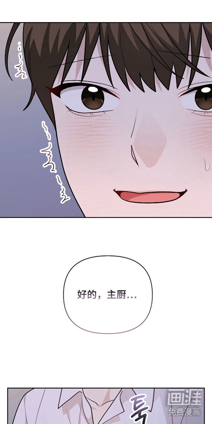 主厨的专属食谱漫画-图8