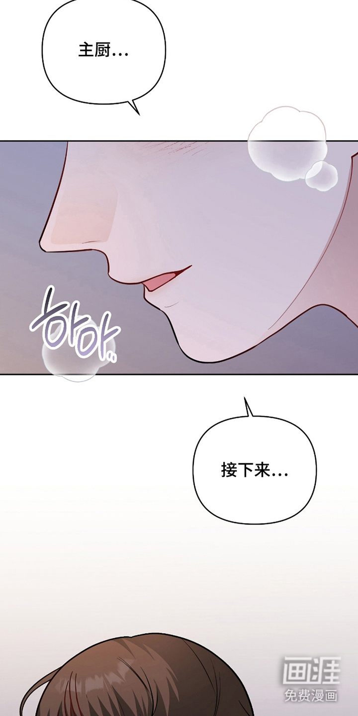 主厨的专属食谱漫画-图13