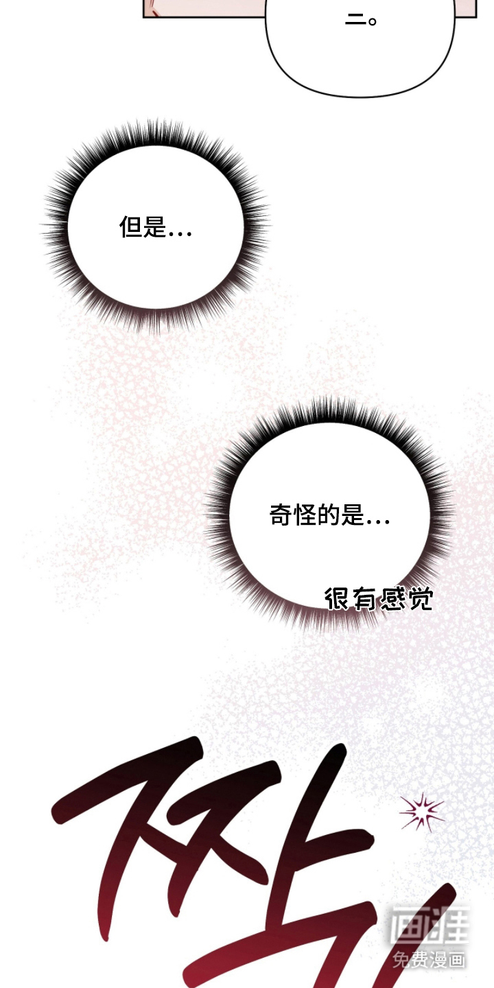 主厨的专属食谱漫画-图4