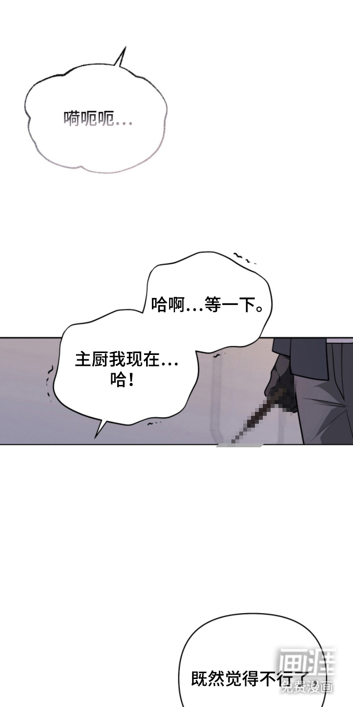 主厨的专属食谱漫画-图9