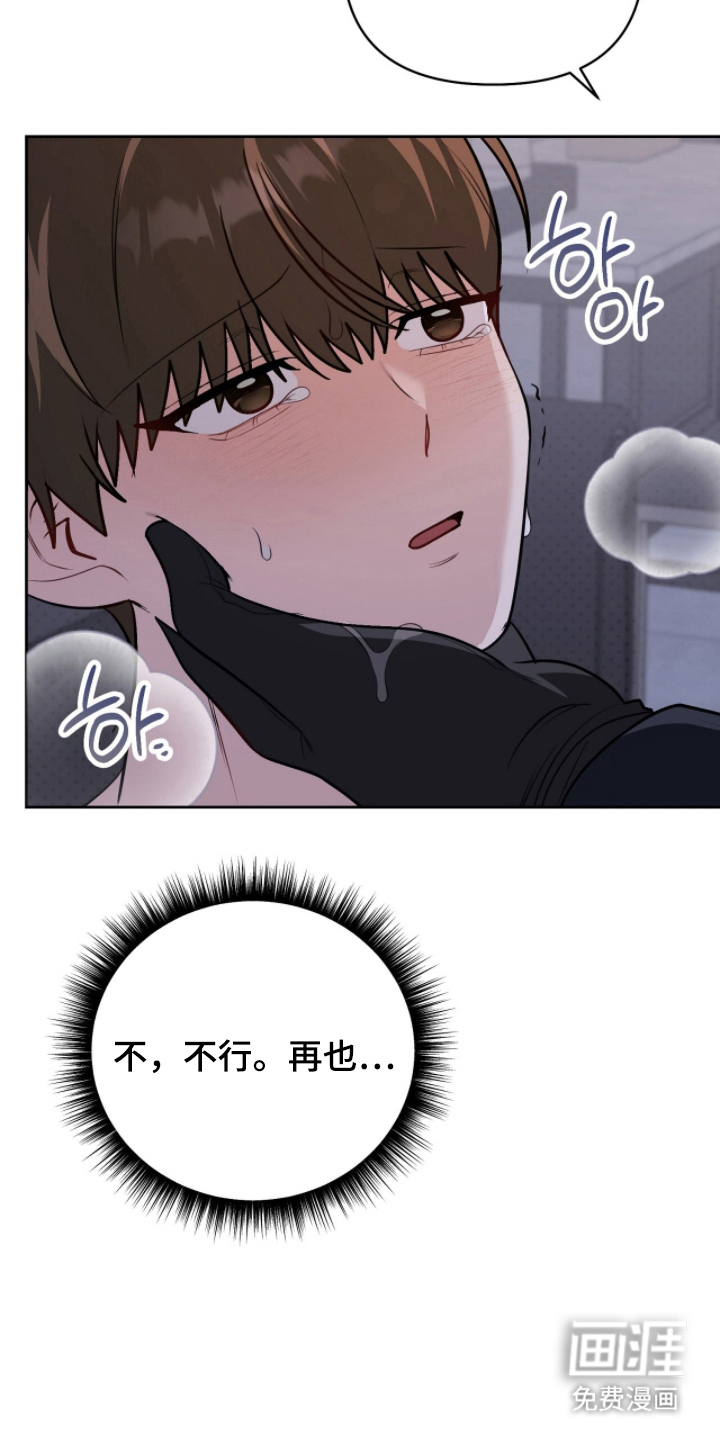 主厨的专属食谱漫画-图13