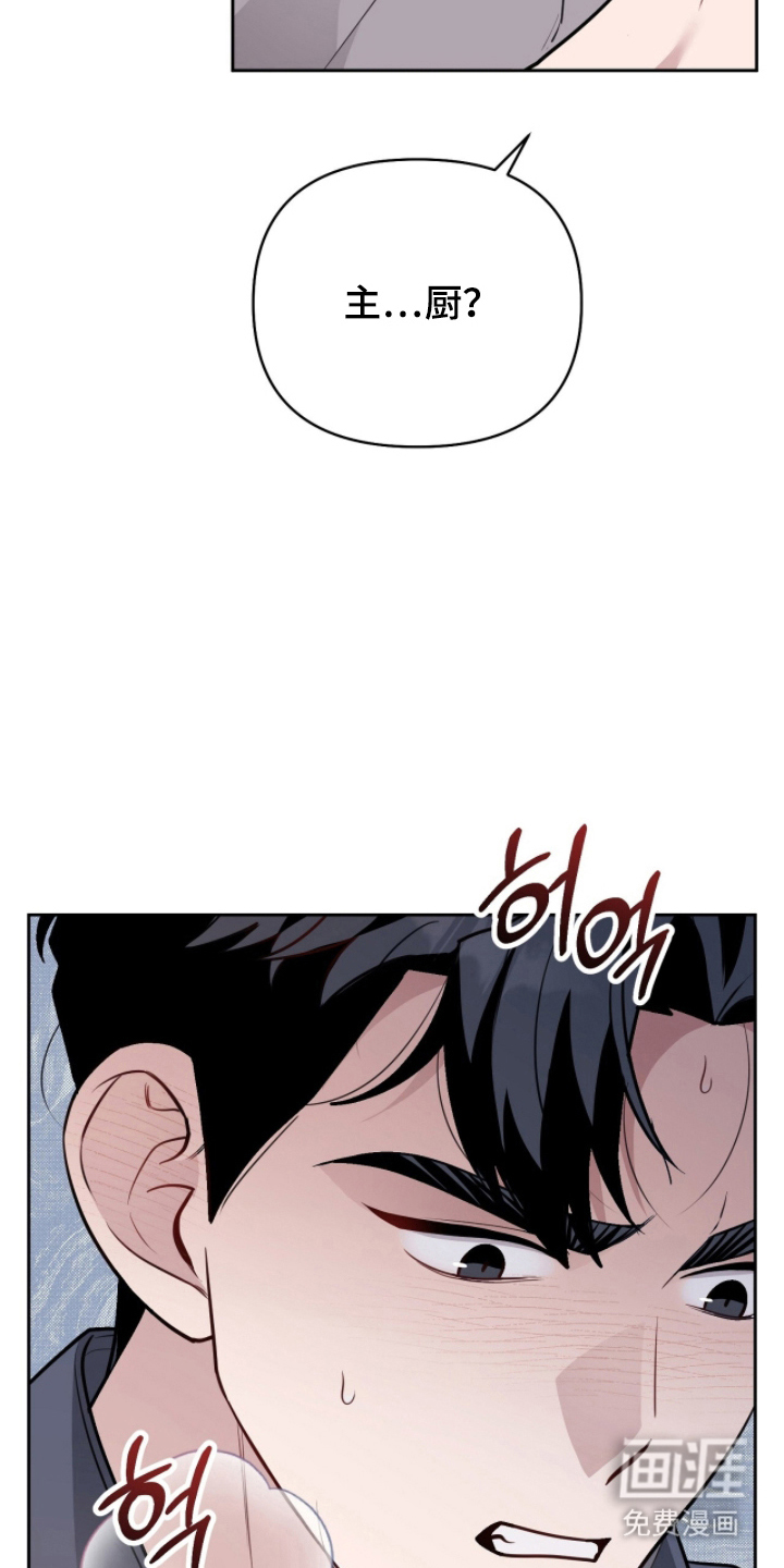 主厨的专属食谱漫画-图9