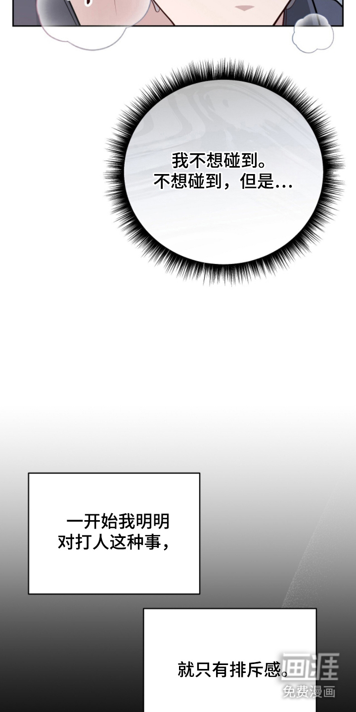 主厨的专属食谱漫画-图10