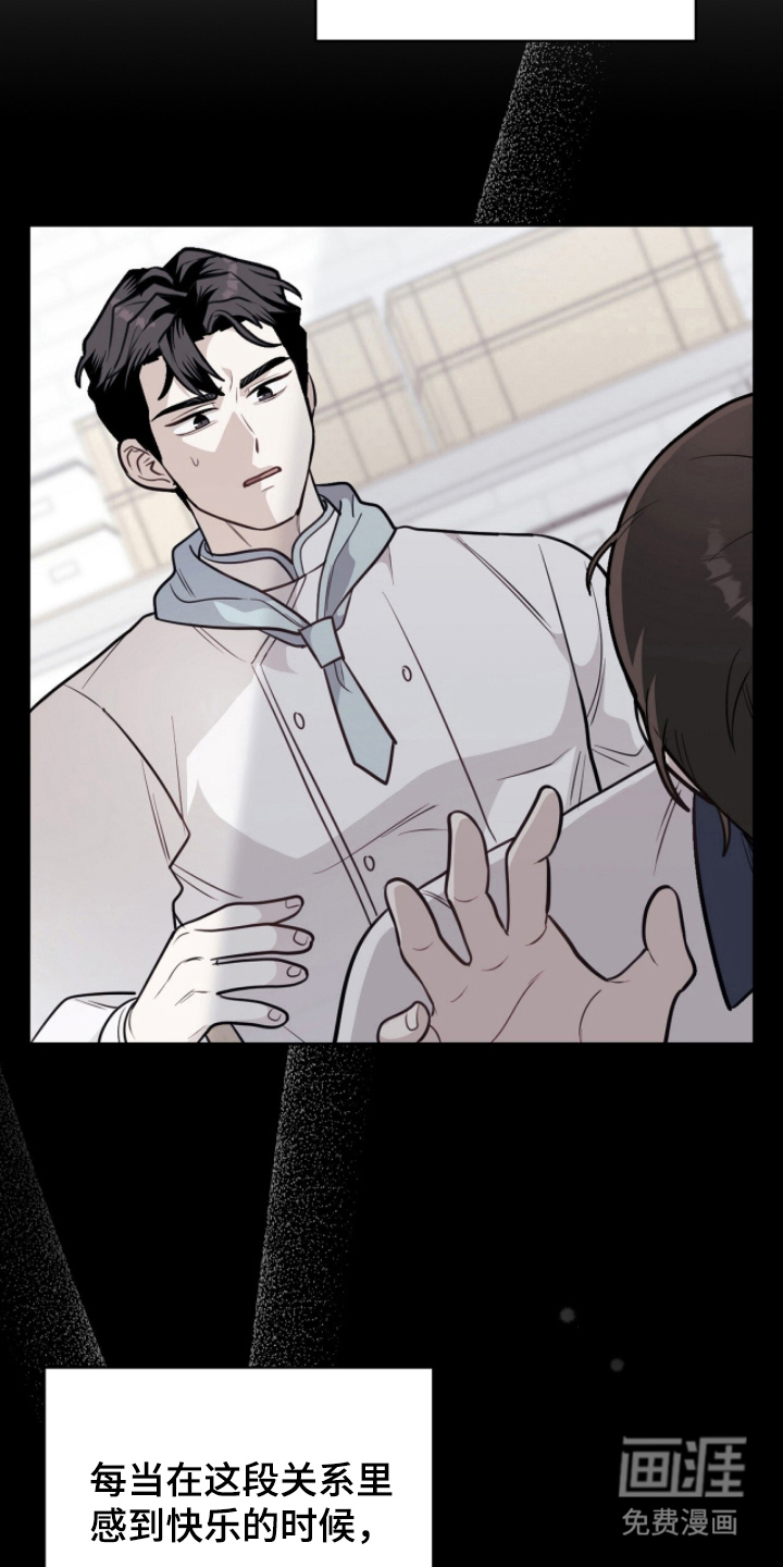 主厨的专属食谱漫画-图11