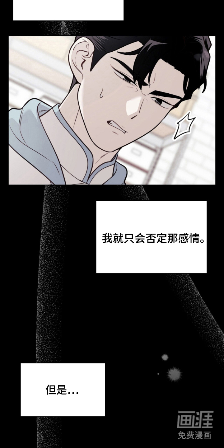 主厨的专属食谱漫画-图12