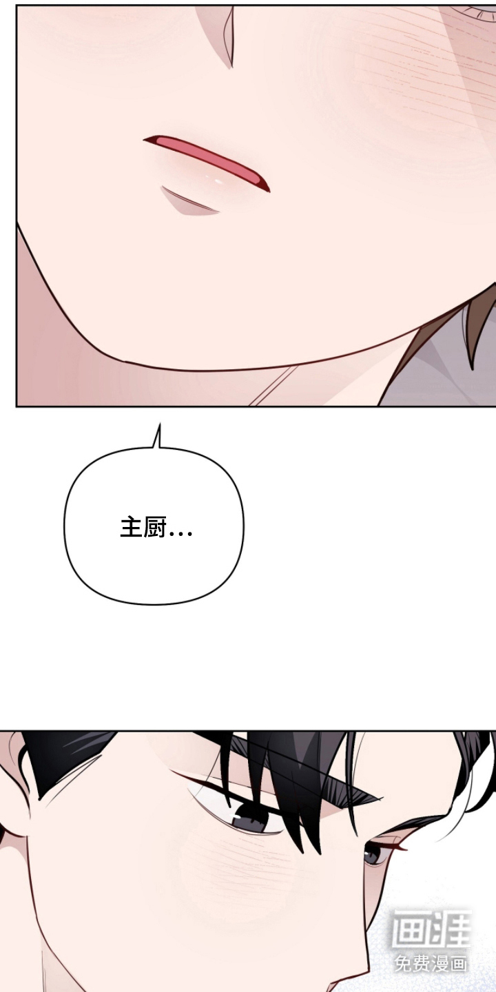 主厨的专属食谱漫画-图17