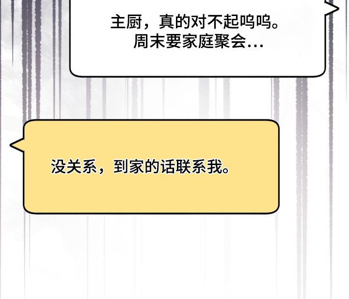 主厨的专属食谱漫画-图8