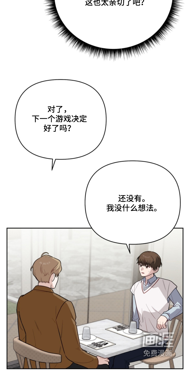主厨的专属食谱漫画-图11