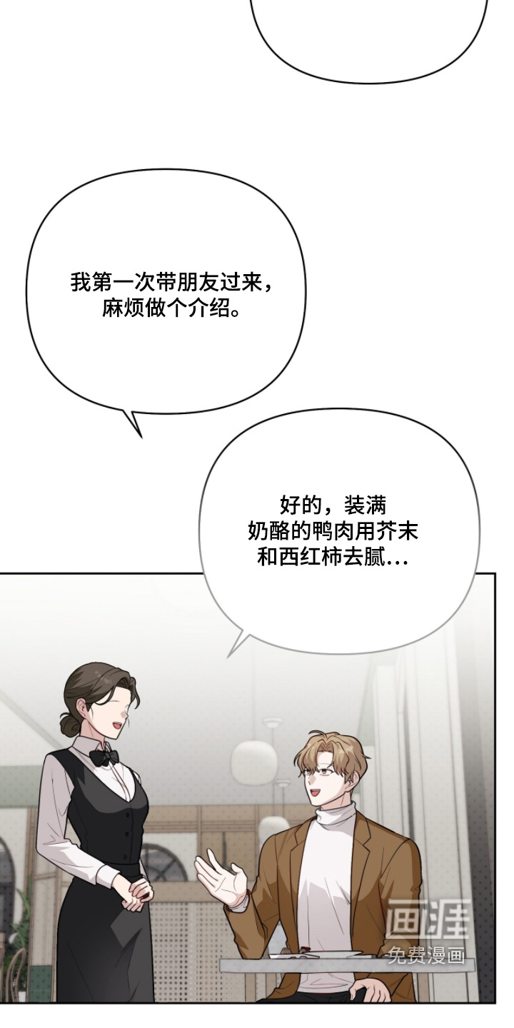 主厨的专属食谱漫画-图23