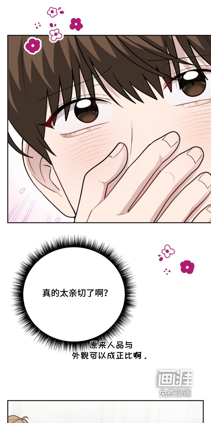 主厨的专属食谱漫画-图24