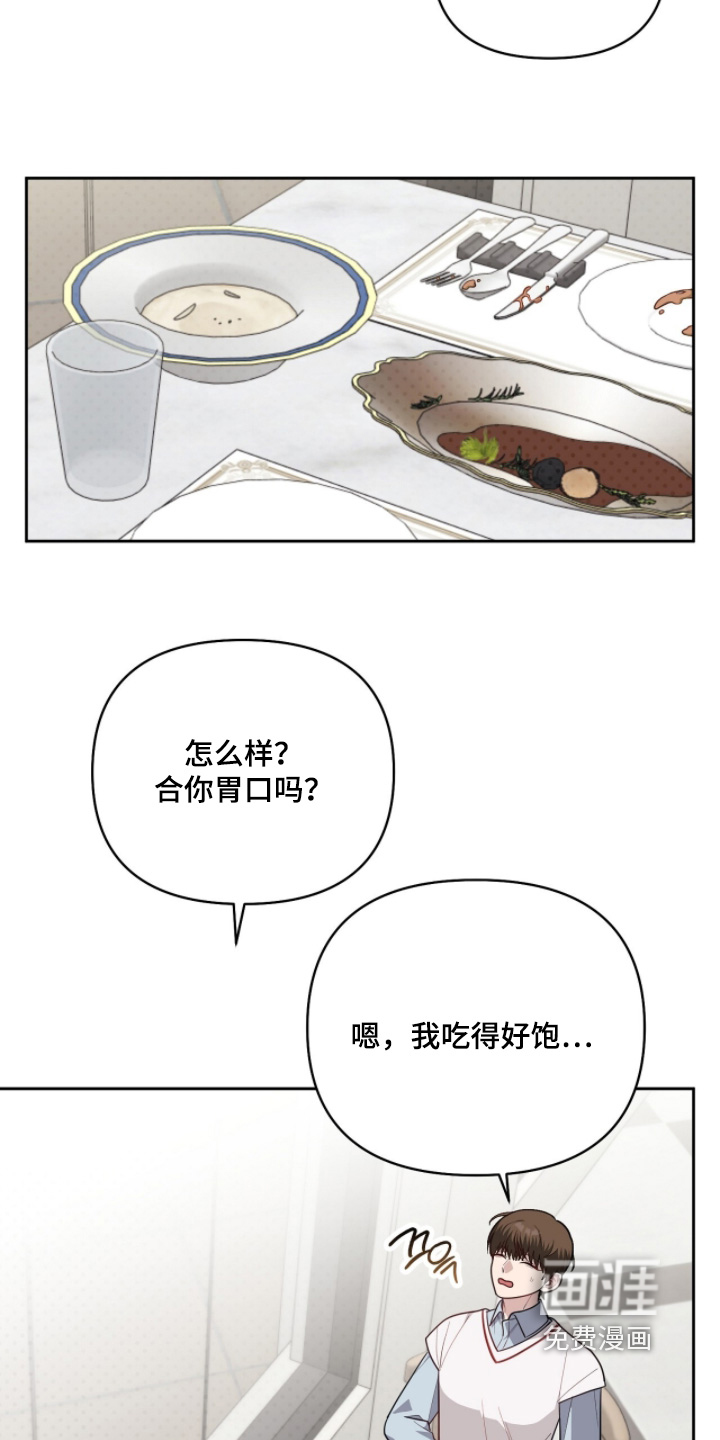 主厨的专属食谱漫画-图26