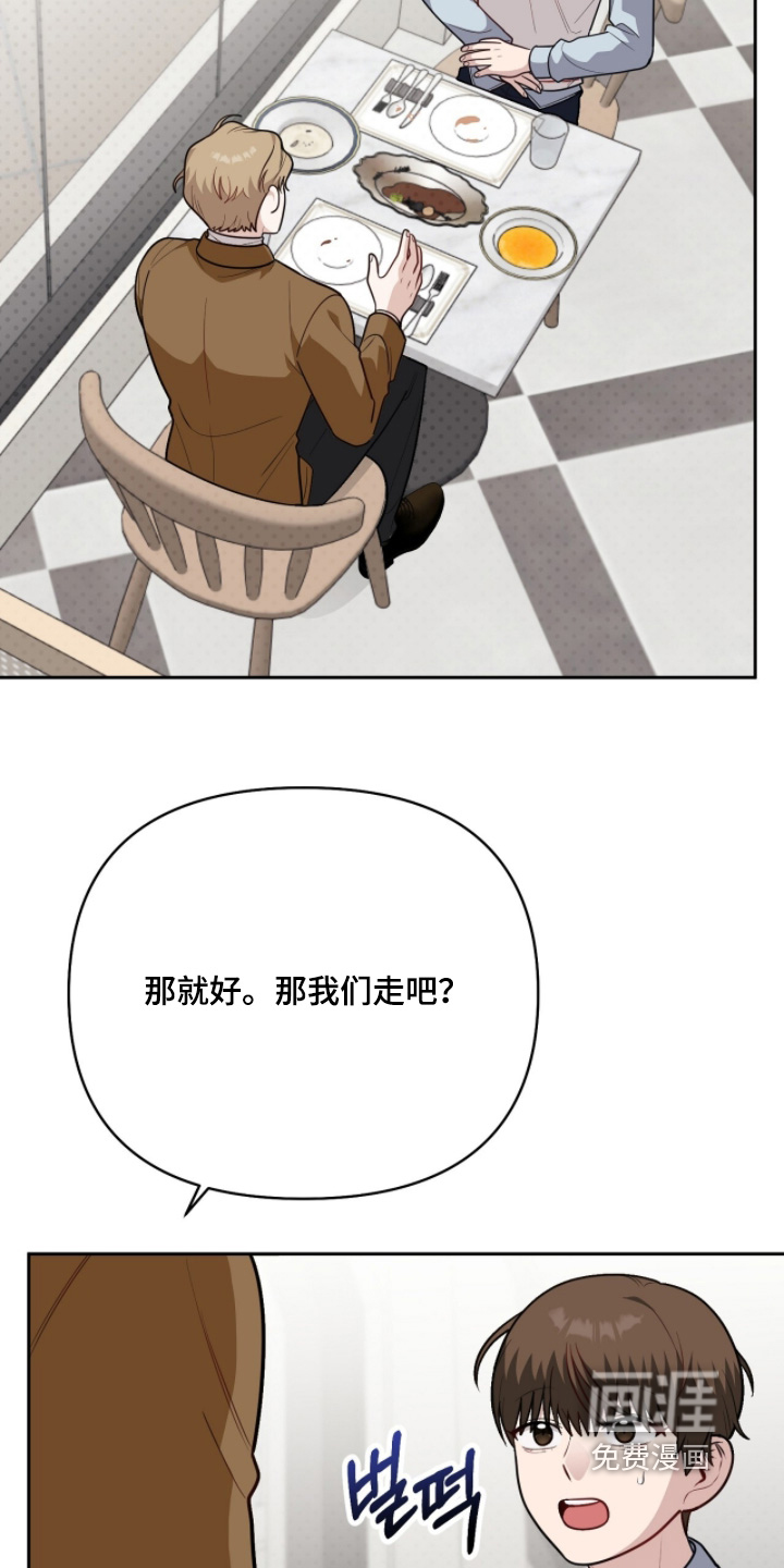 主厨的专属食谱漫画-图27