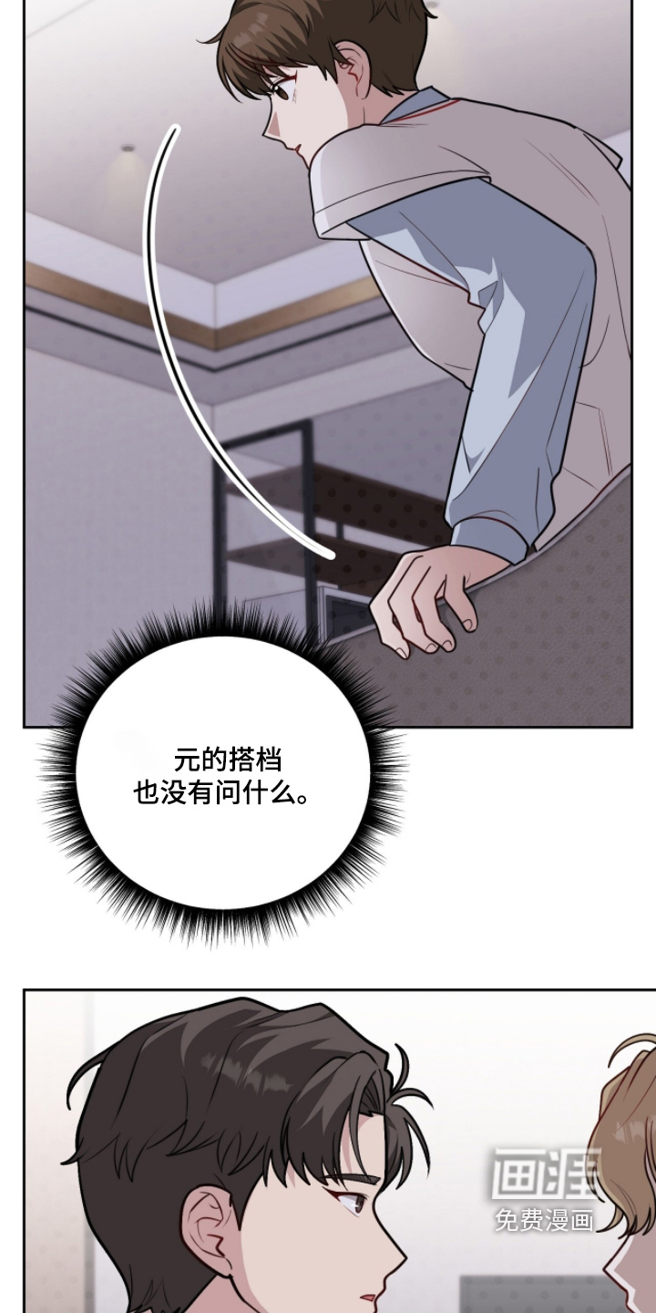 主厨的专属食谱漫画-图14