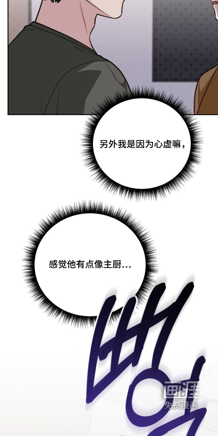 主厨的专属食谱漫画-图15