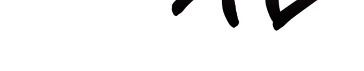 主厨的专属食谱漫画-图27