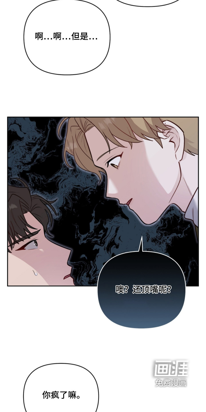 主厨的专属食谱漫画-图16
