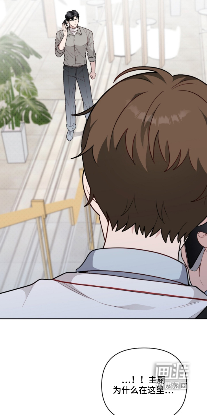 主厨的专属食谱漫画-图6