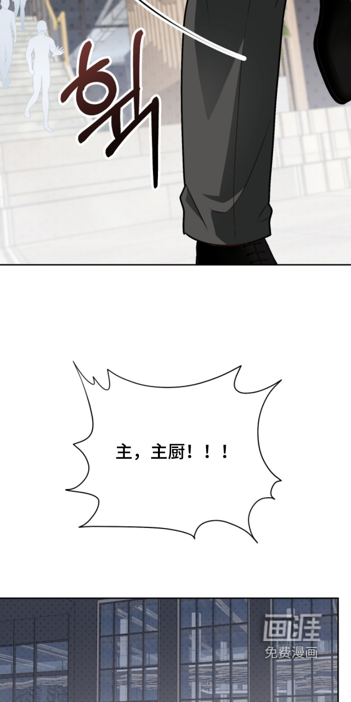 主厨的专属食谱漫画-图10