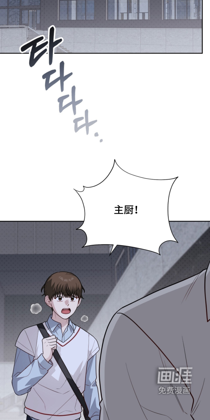 主厨的专属食谱漫画-图11