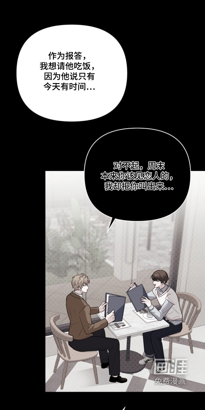 主厨的专属食谱漫画-图15