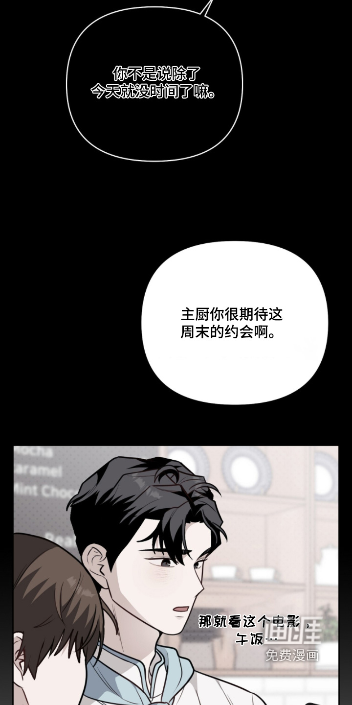 主厨的专属食谱漫画-图16