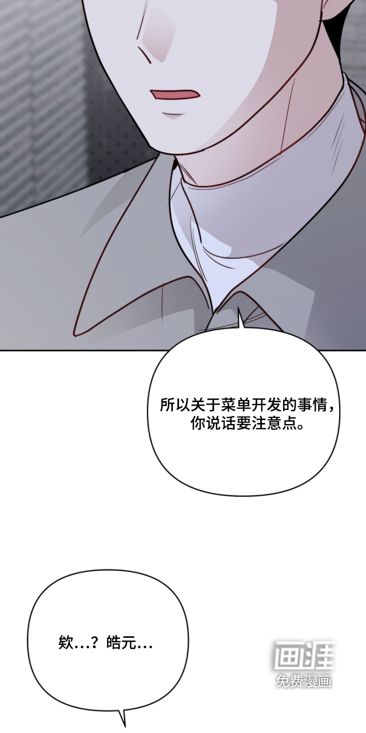 主厨的专属食谱漫画-图22