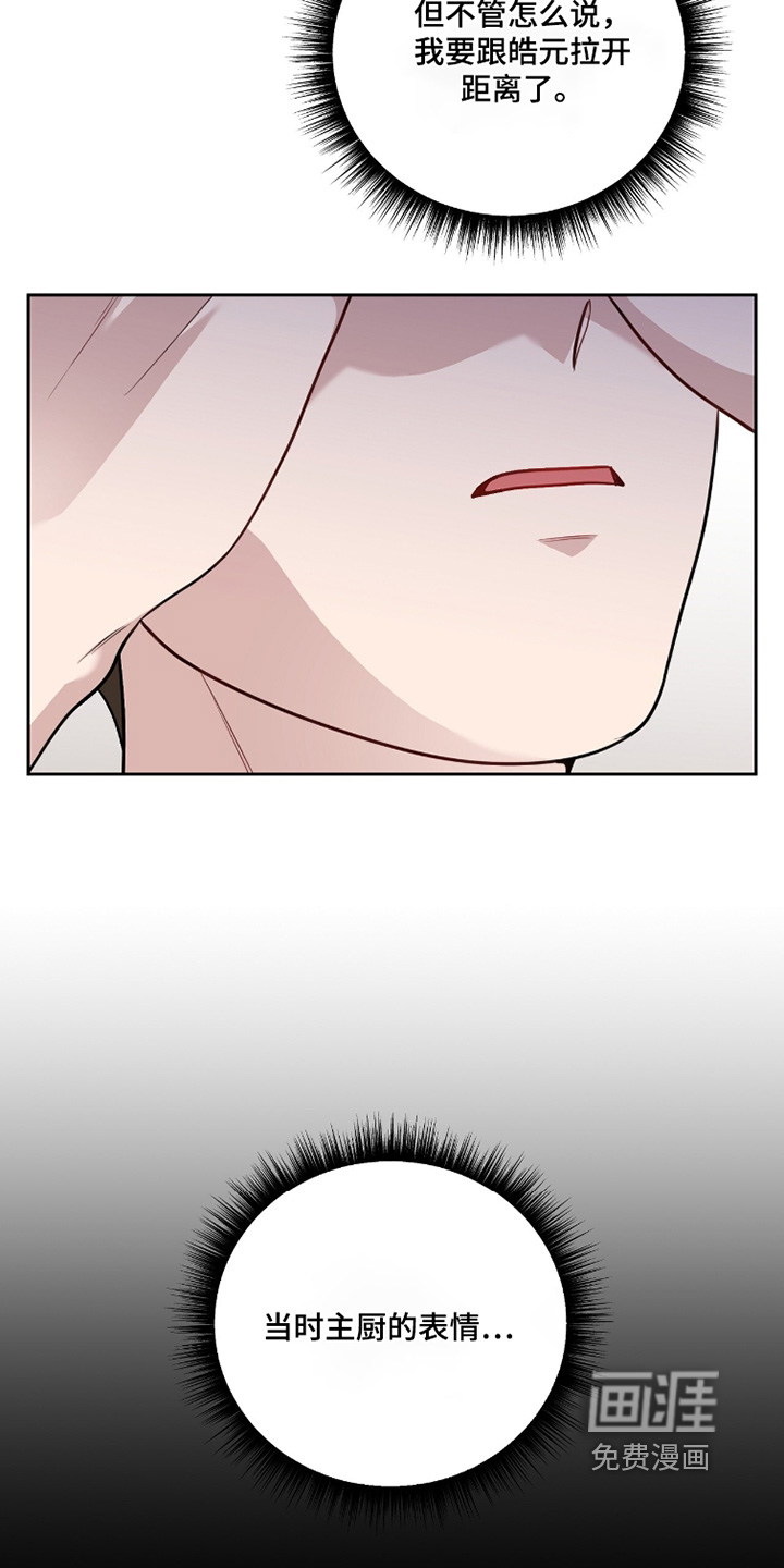 主厨的专属食谱漫画-图4