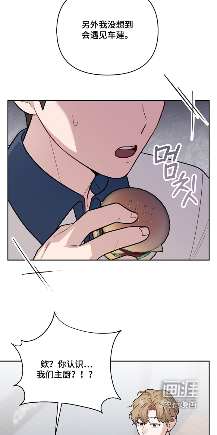 主厨的专属食谱漫画-图14