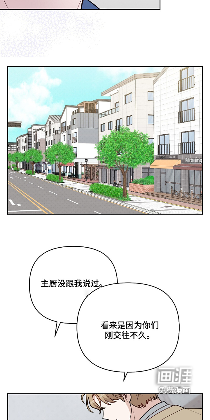 主厨的专属食谱漫画-图18