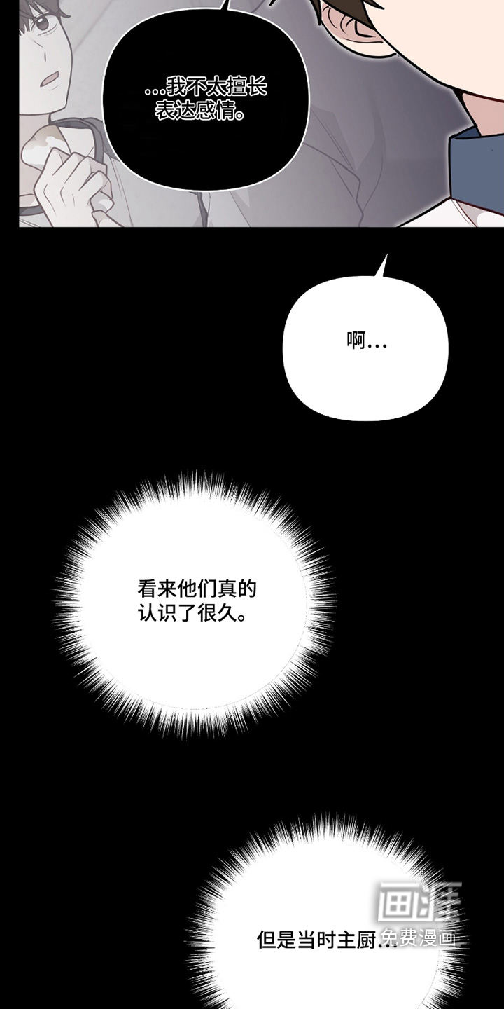 主厨的专属食谱漫画-图20