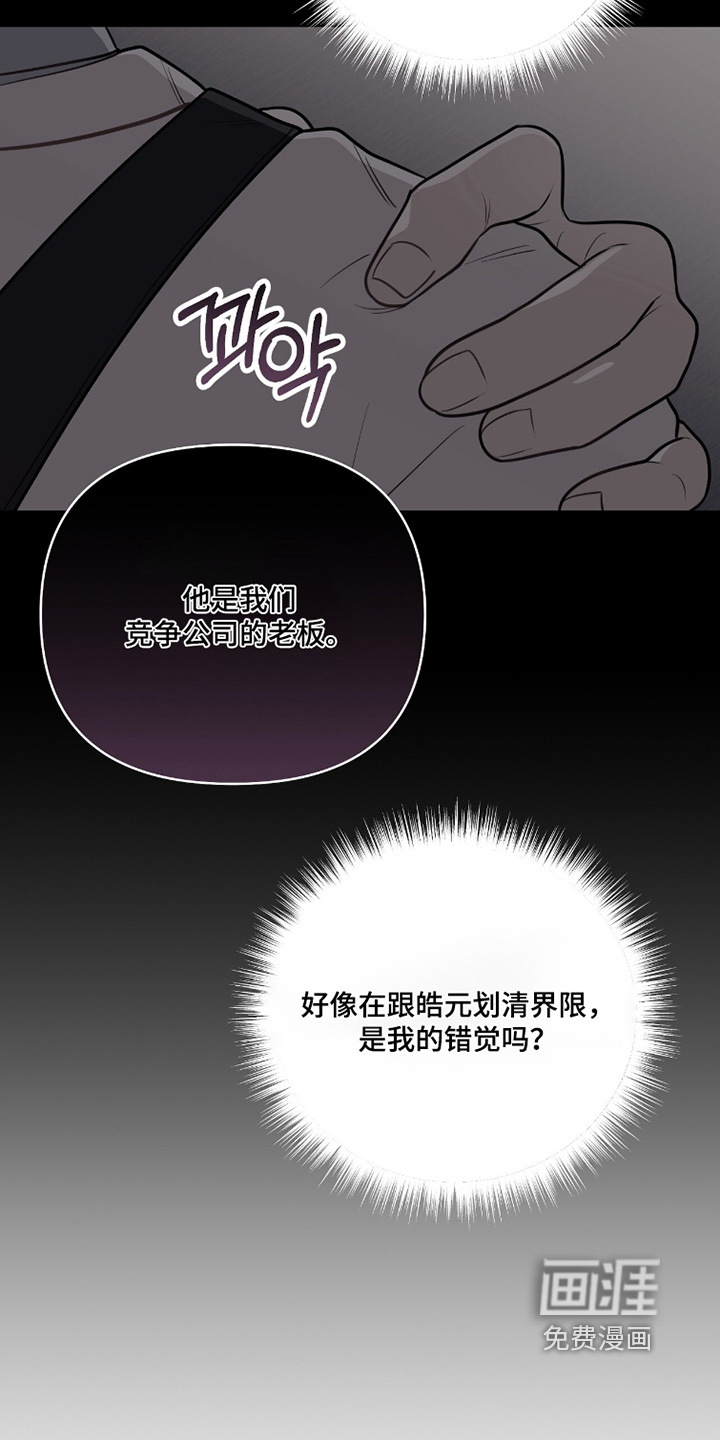 主厨的专属食谱漫画-图21