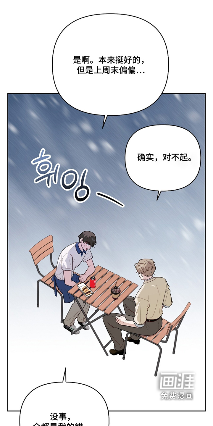 主厨的专属食谱漫画-图24