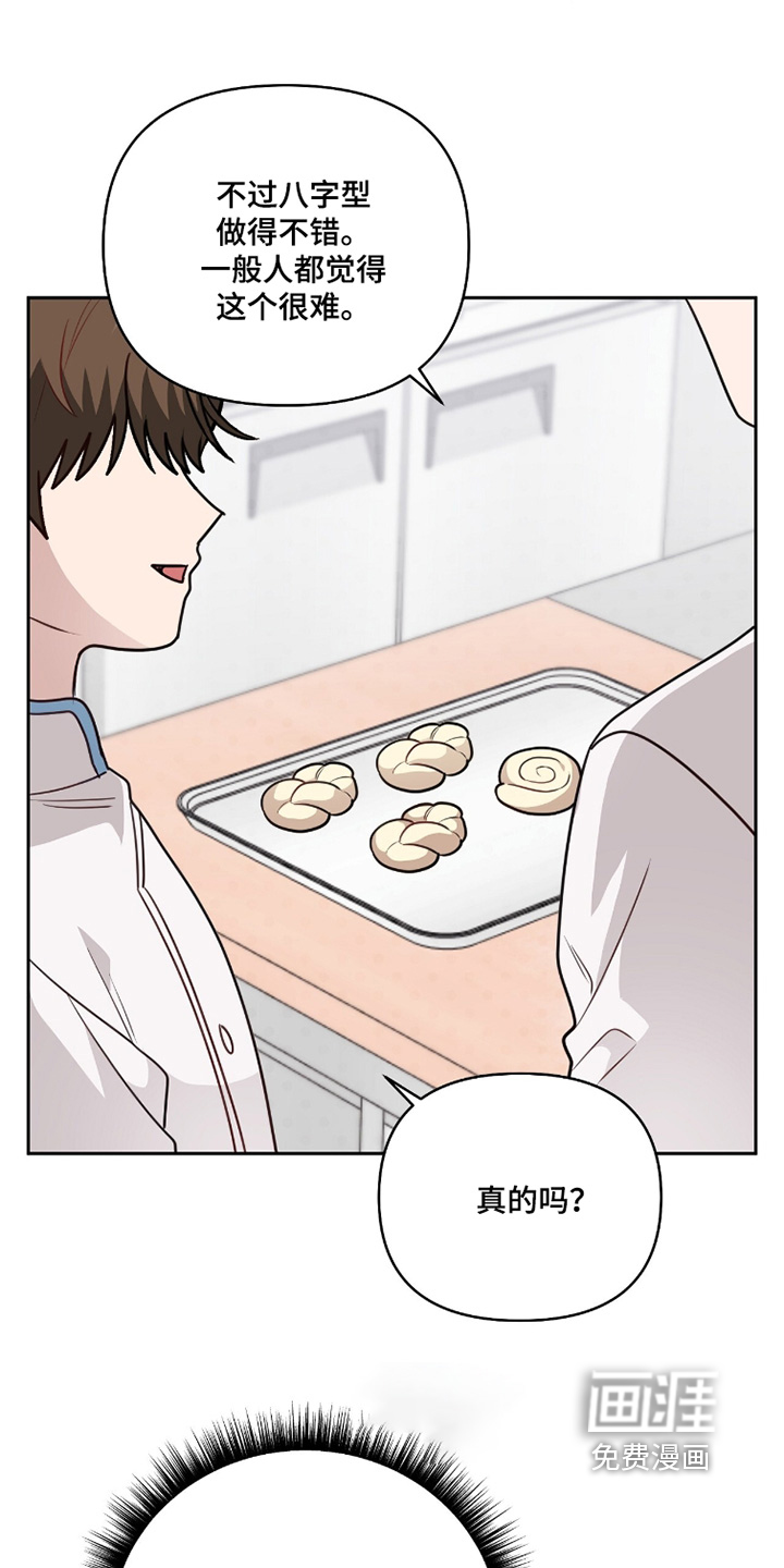 主厨的专属食谱漫画-图8