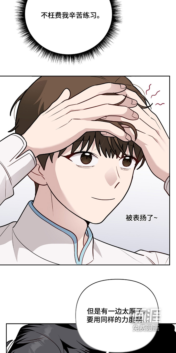 主厨的专属食谱漫画-图9