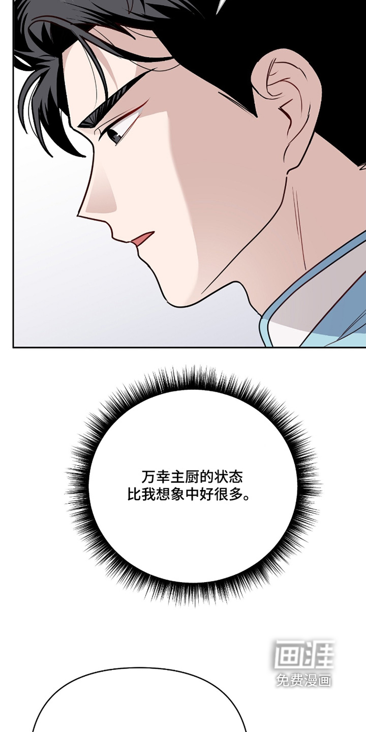 主厨的专属食谱漫画-图10