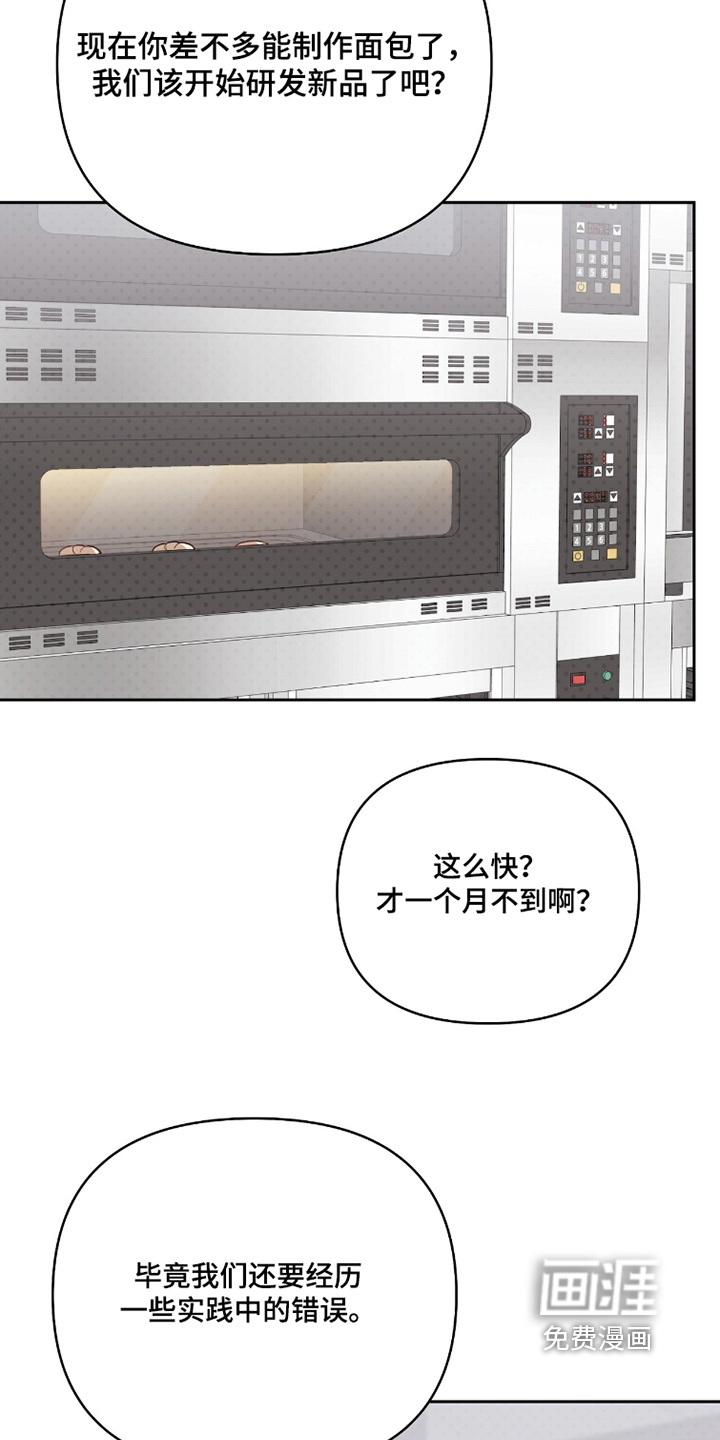 主厨的专属食谱漫画-图11
